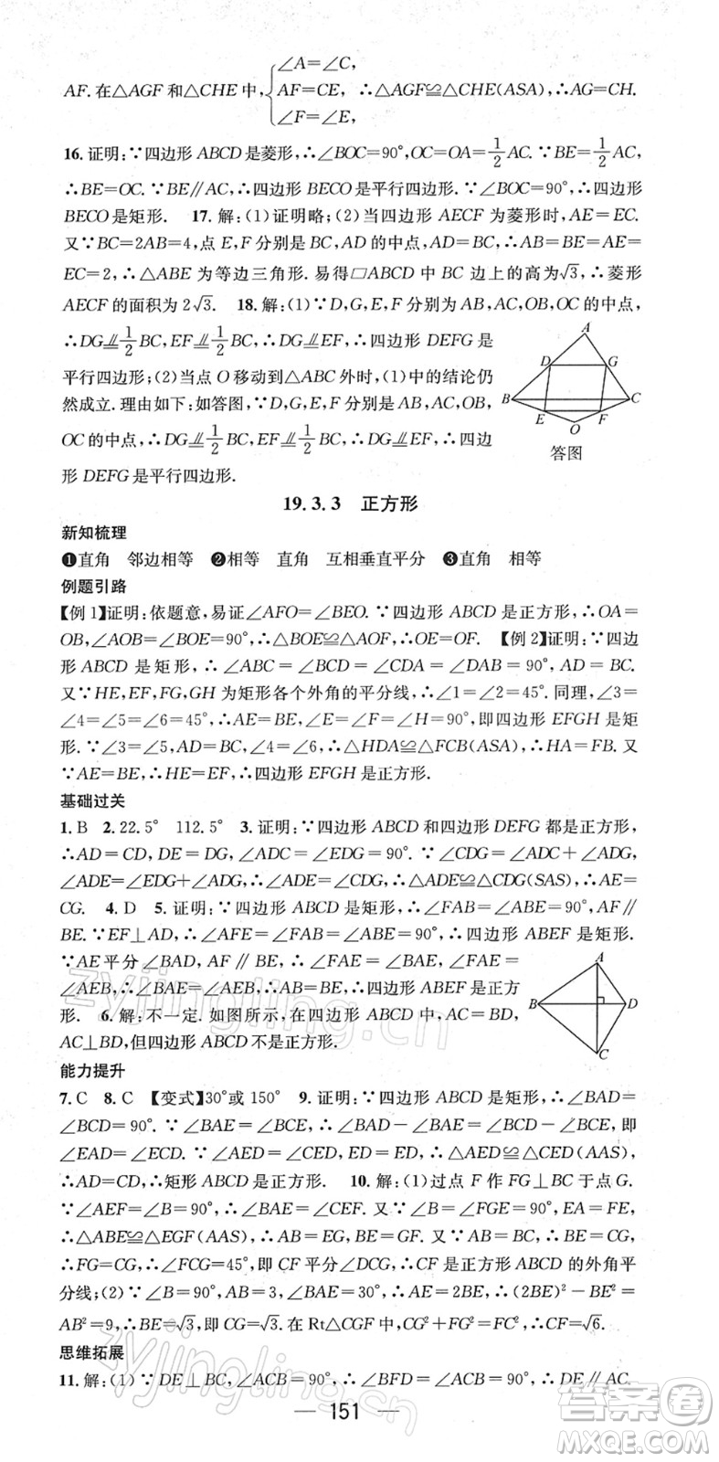 廣東經(jīng)濟(jì)出版社2022名師測控八年級數(shù)學(xué)下冊HK滬科版答案