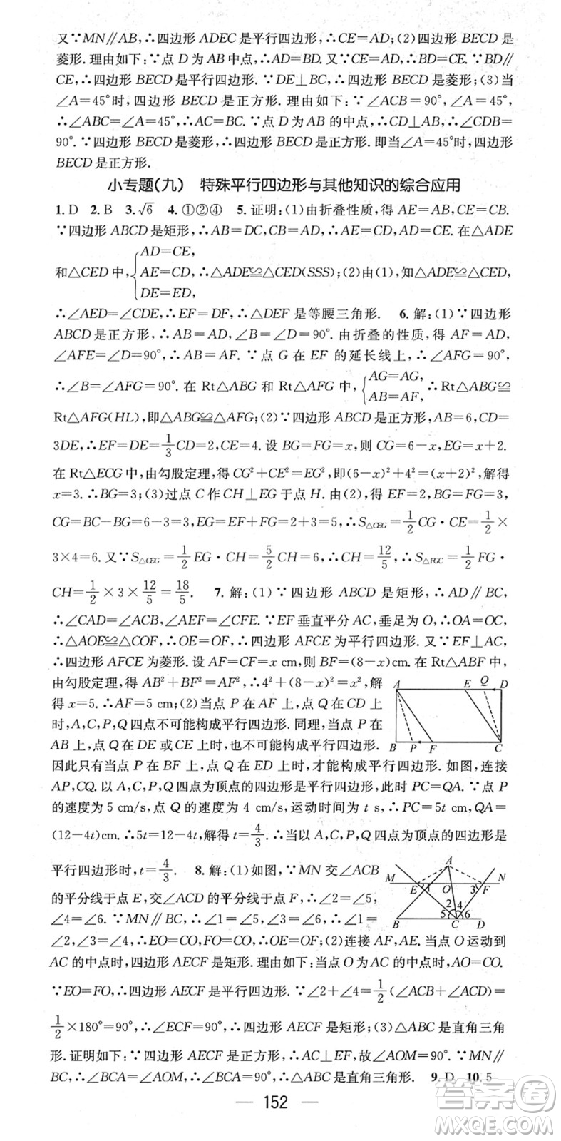 廣東經(jīng)濟(jì)出版社2022名師測控八年級數(shù)學(xué)下冊HK滬科版答案