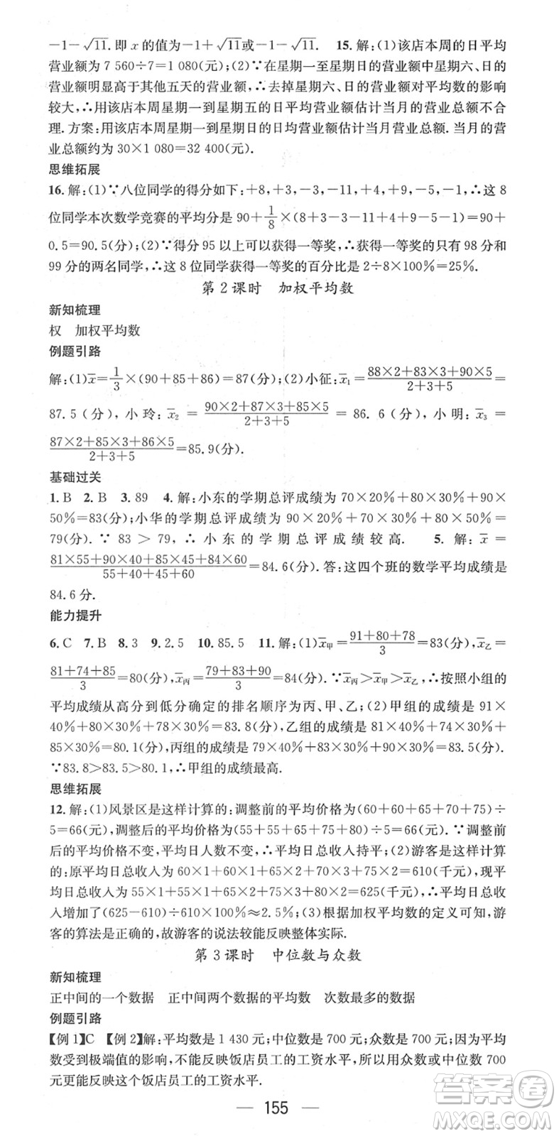 廣東經(jīng)濟(jì)出版社2022名師測控八年級數(shù)學(xué)下冊HK滬科版答案