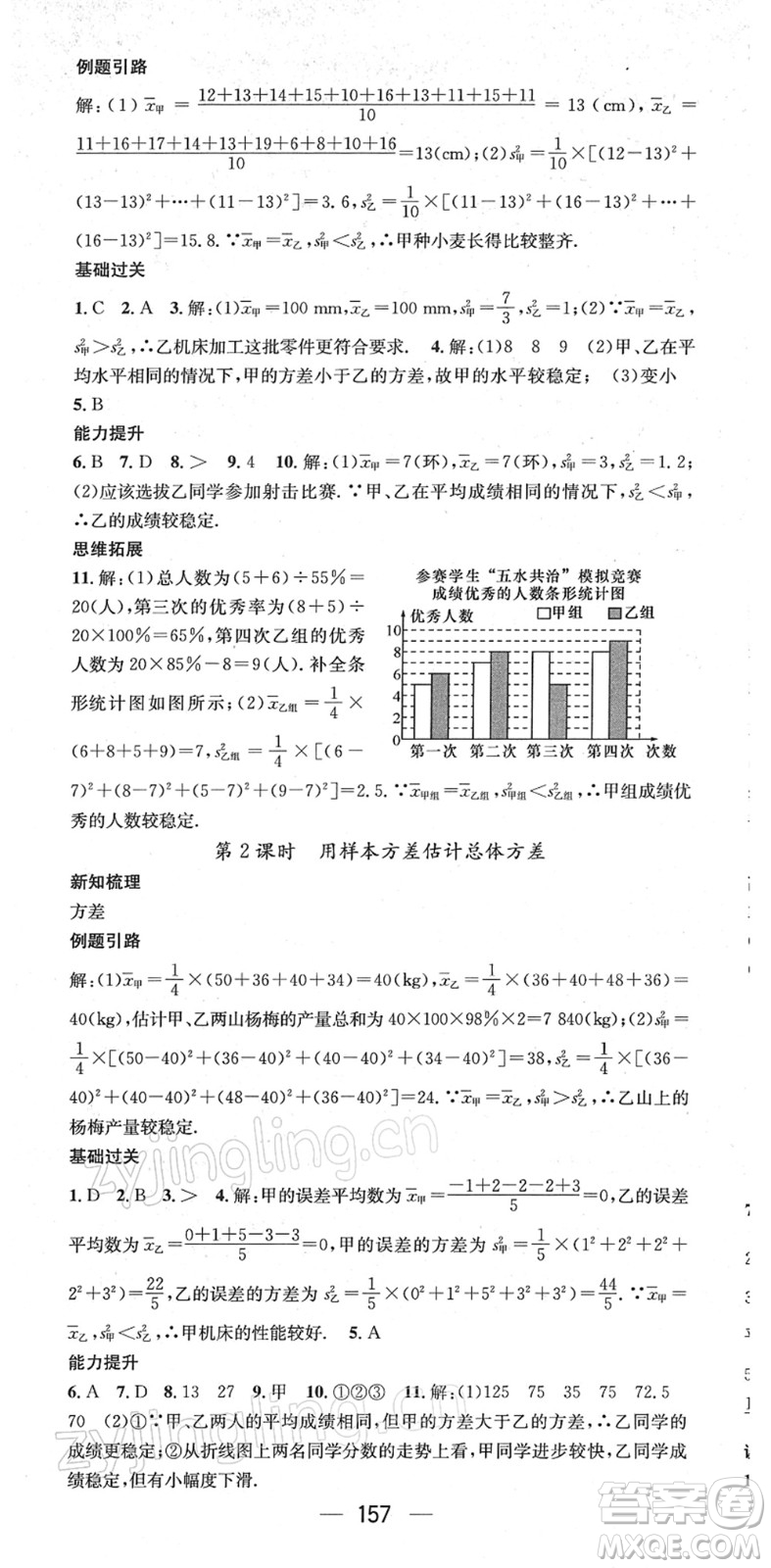 廣東經(jīng)濟(jì)出版社2022名師測控八年級數(shù)學(xué)下冊HK滬科版答案
