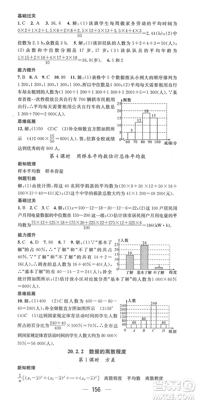 廣東經(jīng)濟(jì)出版社2022名師測控八年級數(shù)學(xué)下冊HK滬科版答案