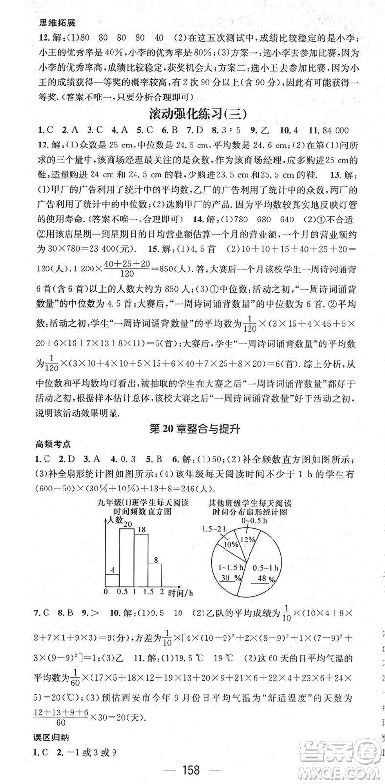 廣東經(jīng)濟(jì)出版社2022名師測控八年級數(shù)學(xué)下冊HK滬科版答案