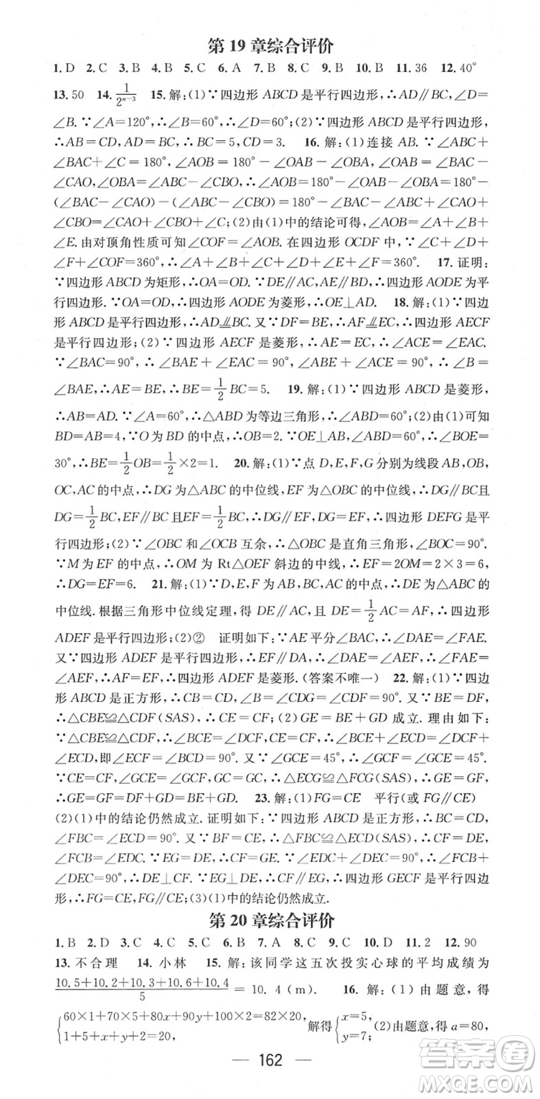 廣東經(jīng)濟(jì)出版社2022名師測控八年級數(shù)學(xué)下冊HK滬科版答案