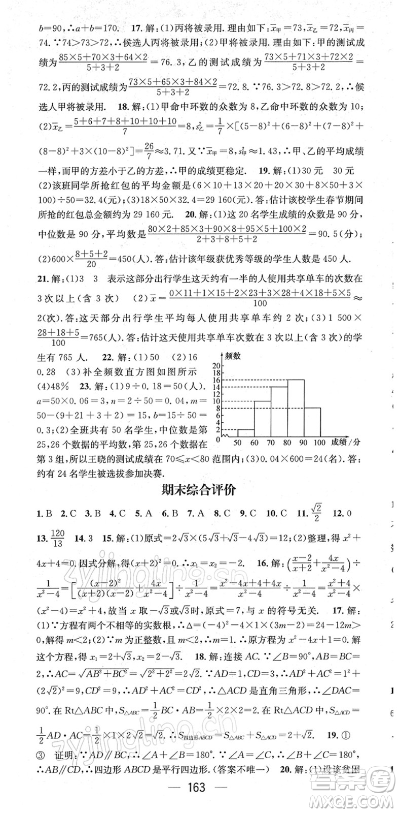廣東經(jīng)濟(jì)出版社2022名師測控八年級數(shù)學(xué)下冊HK滬科版答案