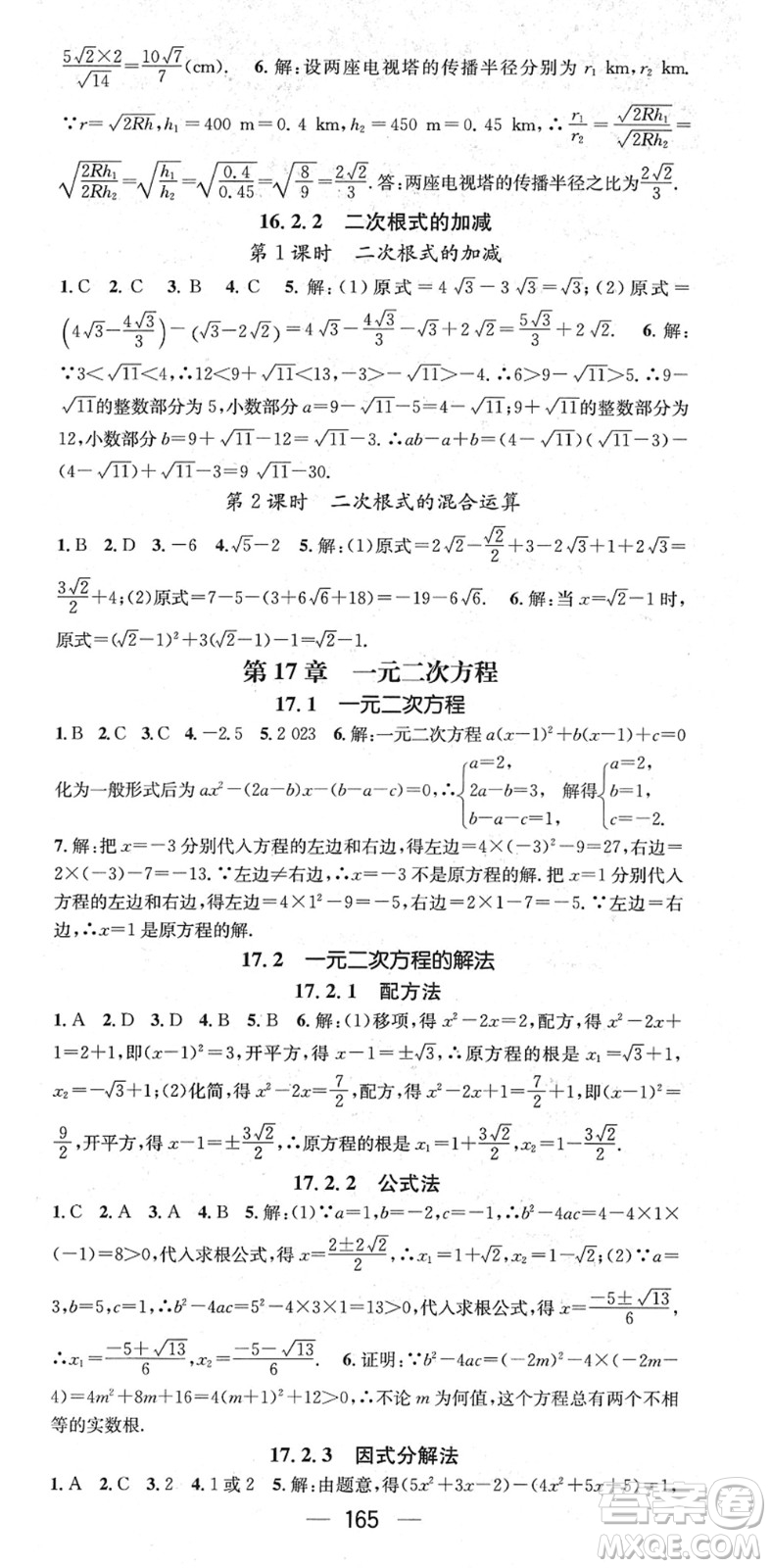 廣東經(jīng)濟(jì)出版社2022名師測控八年級數(shù)學(xué)下冊HK滬科版答案