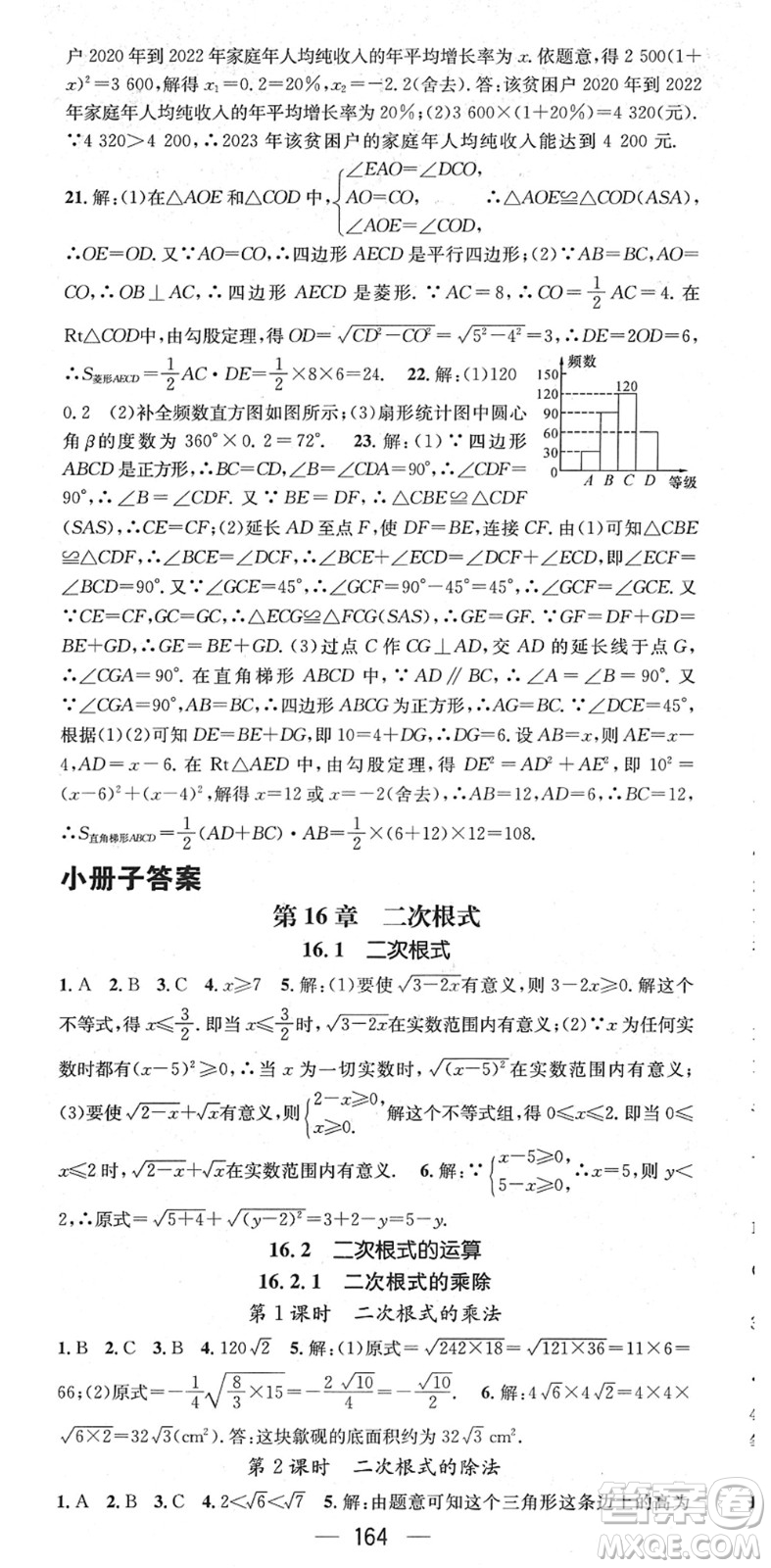 廣東經(jīng)濟(jì)出版社2022名師測控八年級數(shù)學(xué)下冊HK滬科版答案