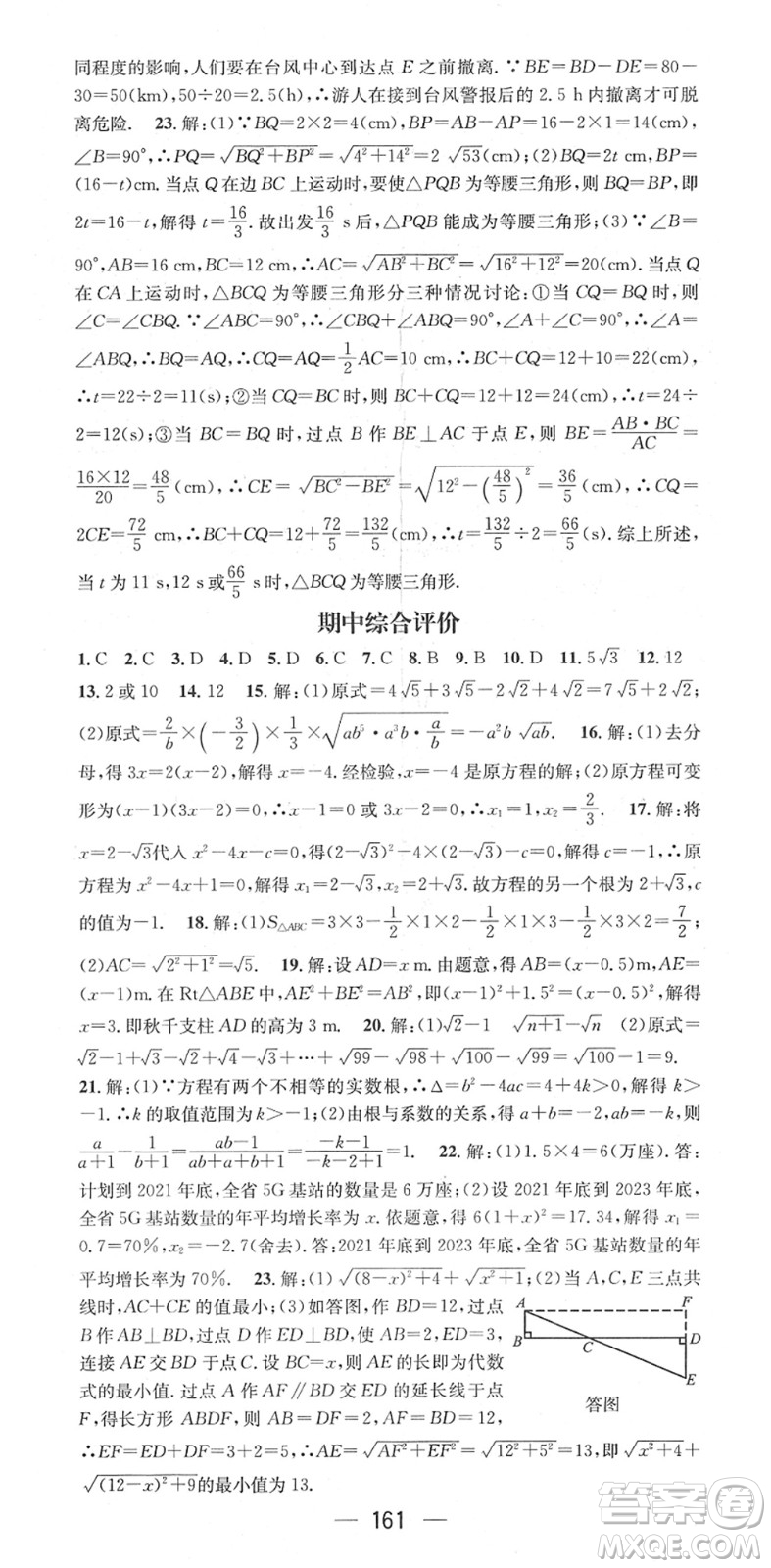 廣東經(jīng)濟(jì)出版社2022名師測控八年級數(shù)學(xué)下冊HK滬科版答案