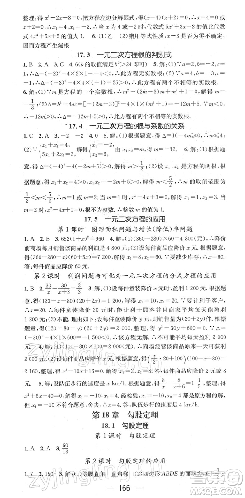 廣東經(jīng)濟(jì)出版社2022名師測控八年級數(shù)學(xué)下冊HK滬科版答案