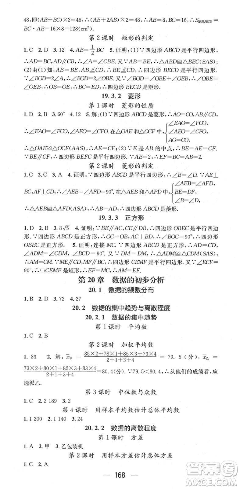 廣東經(jīng)濟(jì)出版社2022名師測控八年級數(shù)學(xué)下冊HK滬科版答案