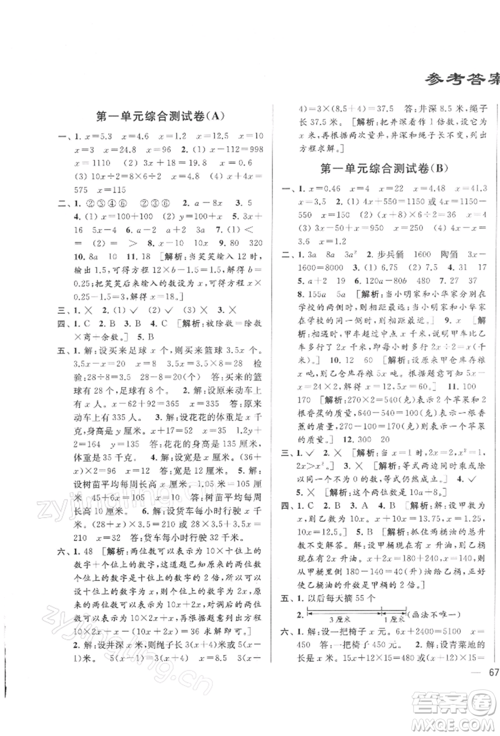 北京教育出版社2022亮點給力大試卷五年級下冊數(shù)學(xué)江蘇版參考答案