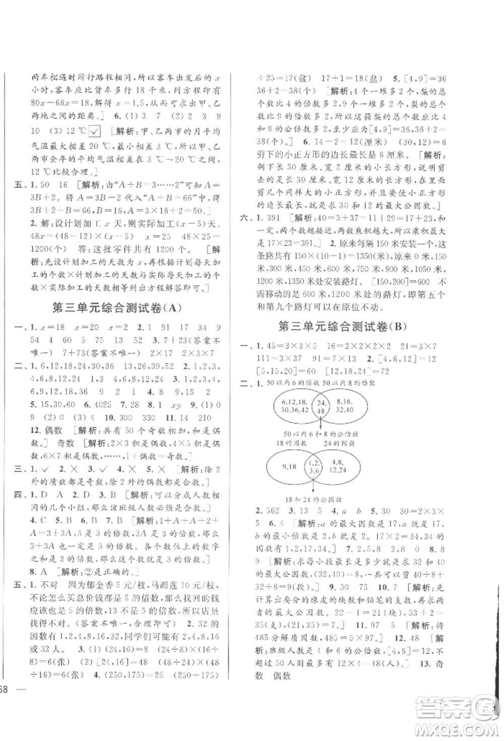 北京教育出版社2022亮點給力大試卷五年級下冊數(shù)學(xué)江蘇版參考答案