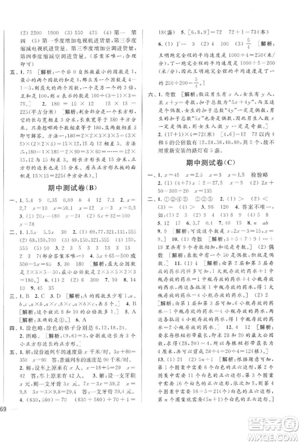 北京教育出版社2022亮點給力大試卷五年級下冊數(shù)學(xué)江蘇版參考答案