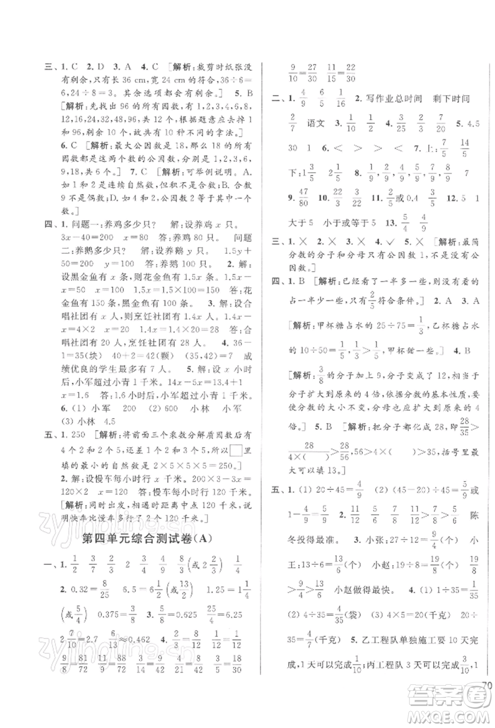 北京教育出版社2022亮點給力大試卷五年級下冊數(shù)學(xué)江蘇版參考答案