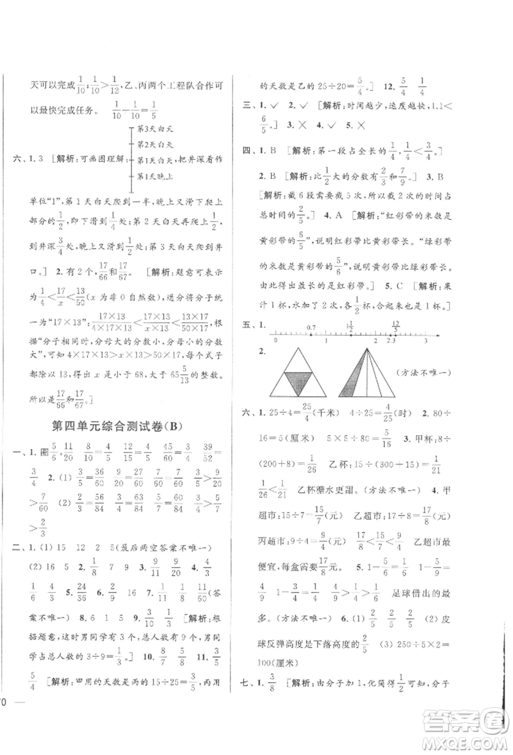北京教育出版社2022亮點給力大試卷五年級下冊數(shù)學(xué)江蘇版參考答案