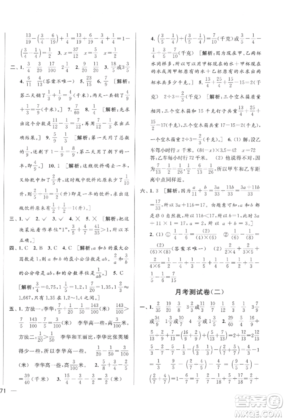 北京教育出版社2022亮點給力大試卷五年級下冊數(shù)學(xué)江蘇版參考答案