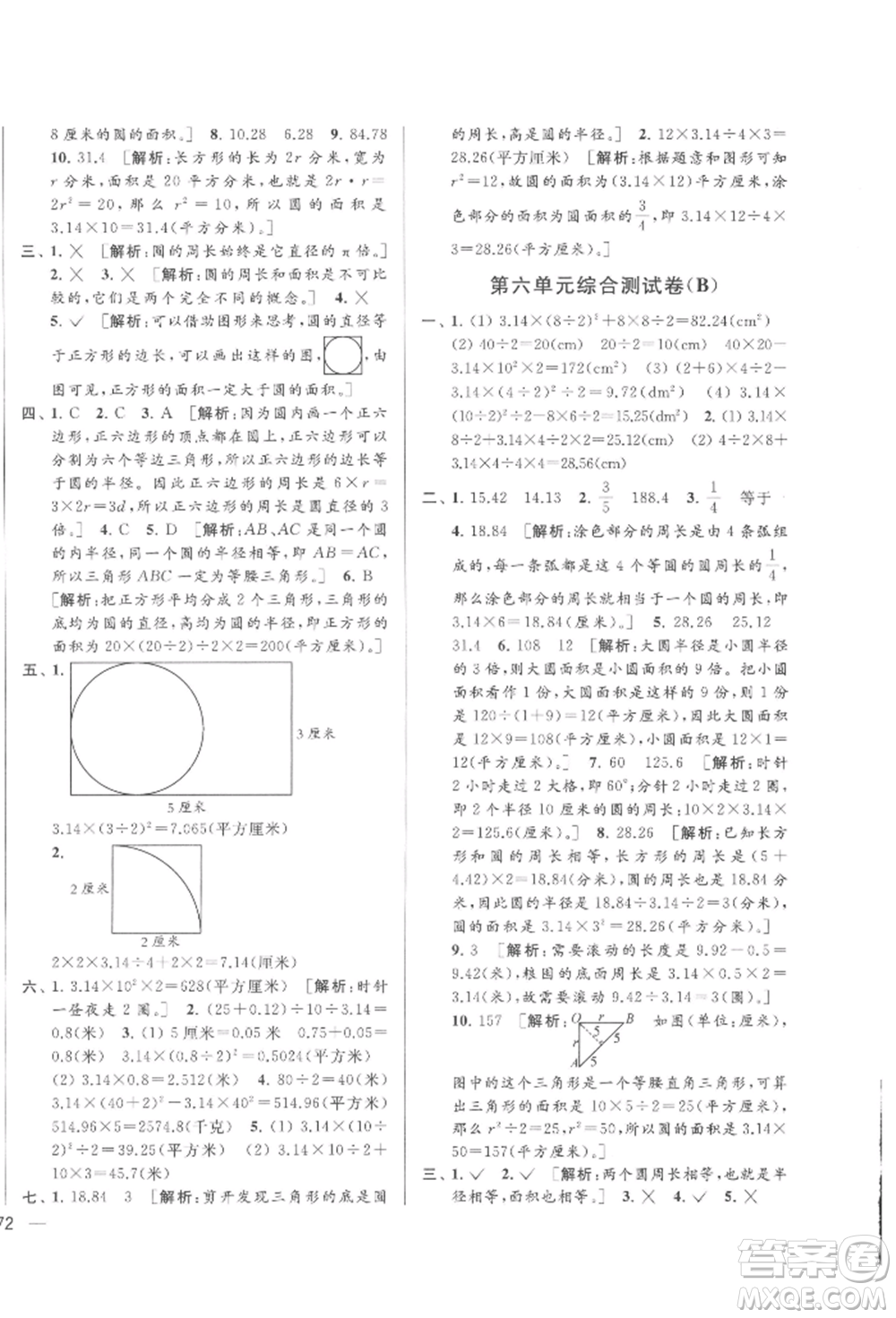北京教育出版社2022亮點給力大試卷五年級下冊數(shù)學(xué)江蘇版參考答案