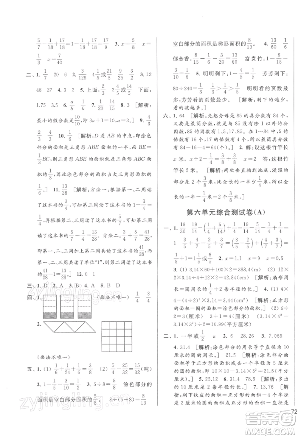 北京教育出版社2022亮點給力大試卷五年級下冊數(shù)學(xué)江蘇版參考答案