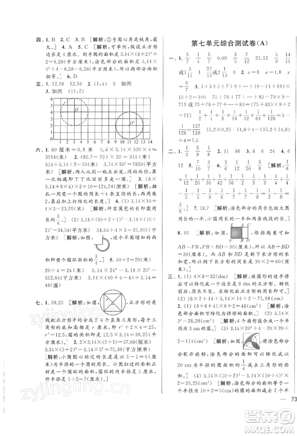 北京教育出版社2022亮點給力大試卷五年級下冊數(shù)學(xué)江蘇版參考答案