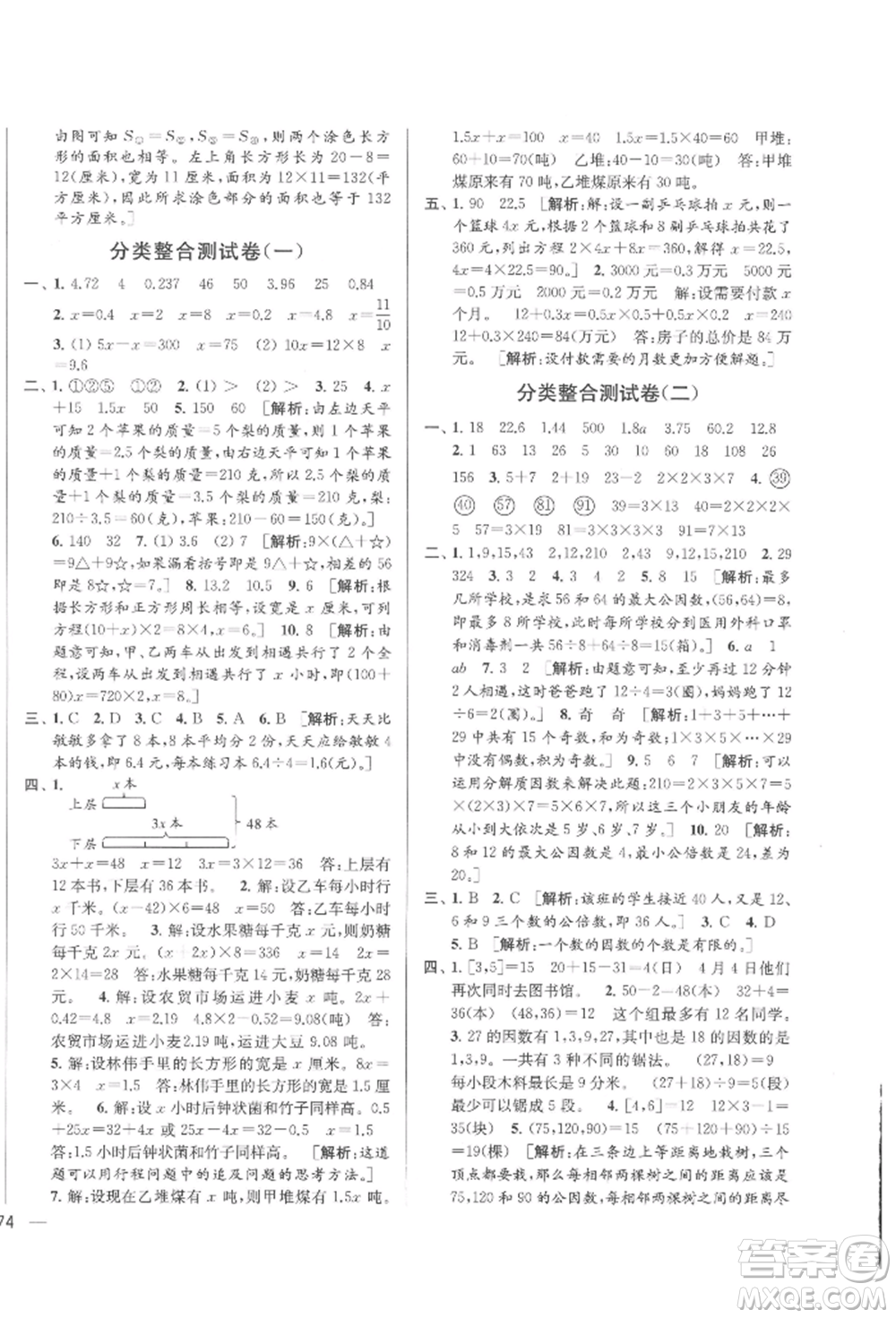 北京教育出版社2022亮點給力大試卷五年級下冊數(shù)學(xué)江蘇版參考答案
