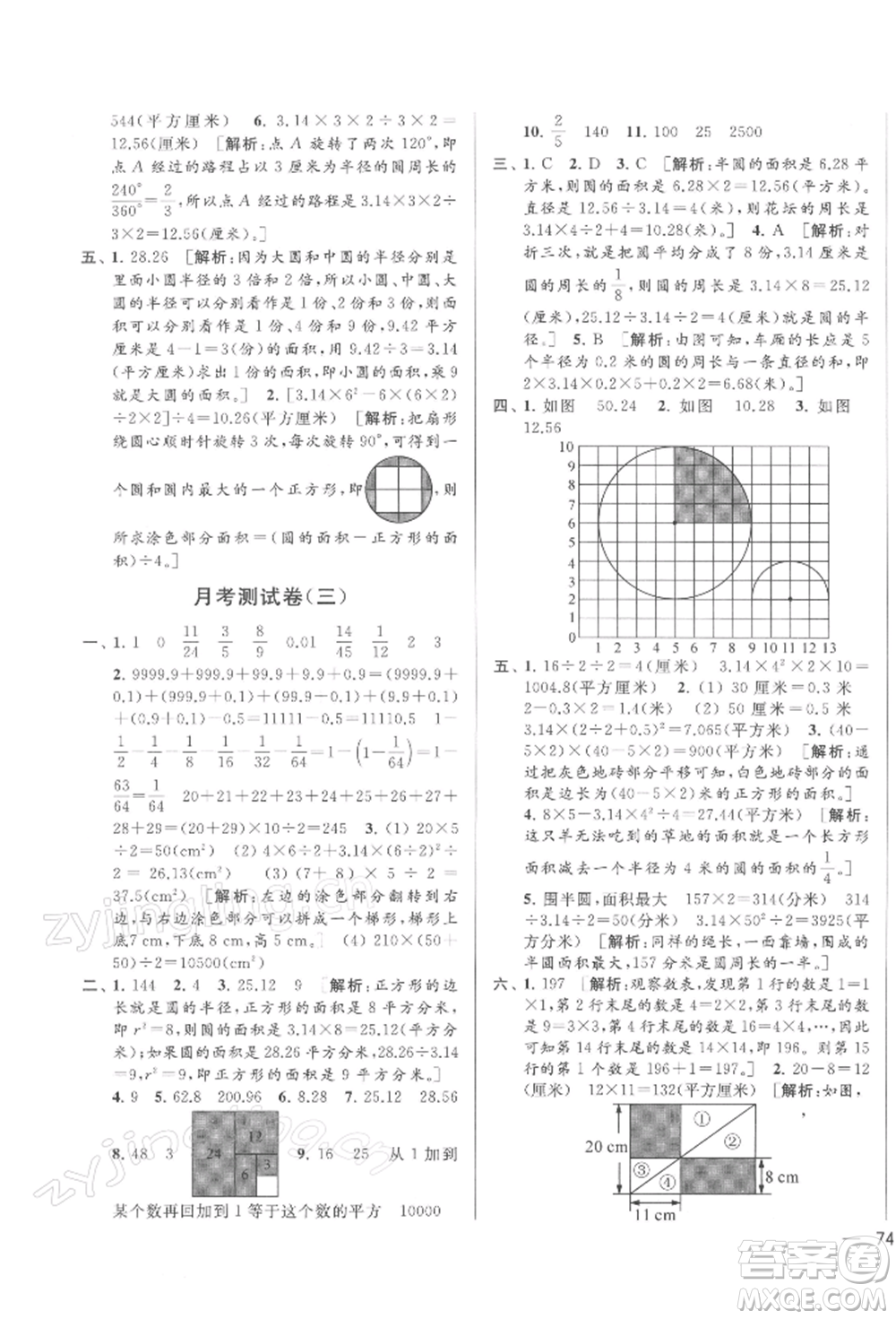 北京教育出版社2022亮點給力大試卷五年級下冊數(shù)學(xué)江蘇版參考答案