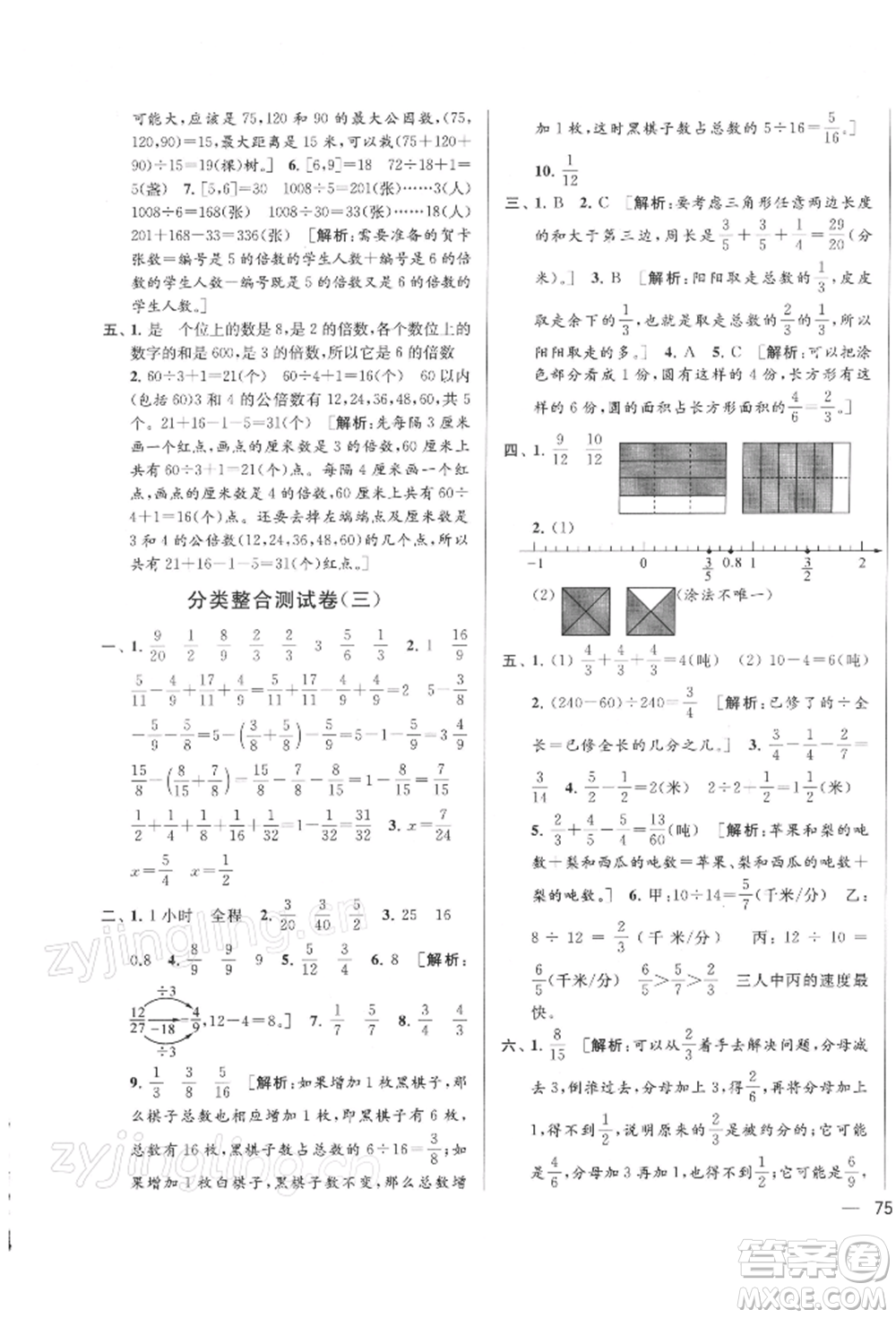 北京教育出版社2022亮點給力大試卷五年級下冊數(shù)學(xué)江蘇版參考答案