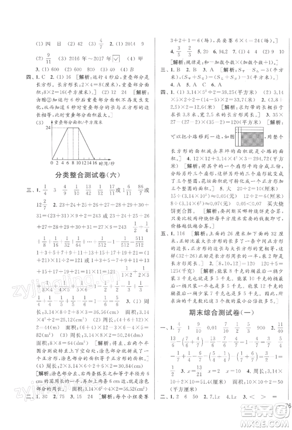 北京教育出版社2022亮點給力大試卷五年級下冊數(shù)學(xué)江蘇版參考答案
