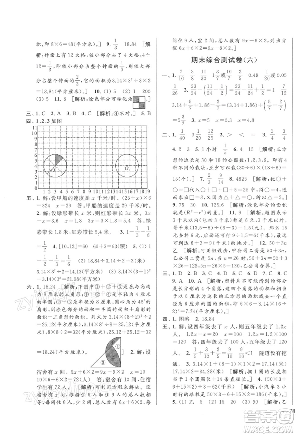 北京教育出版社2022亮點給力大試卷五年級下冊數(shù)學(xué)江蘇版參考答案