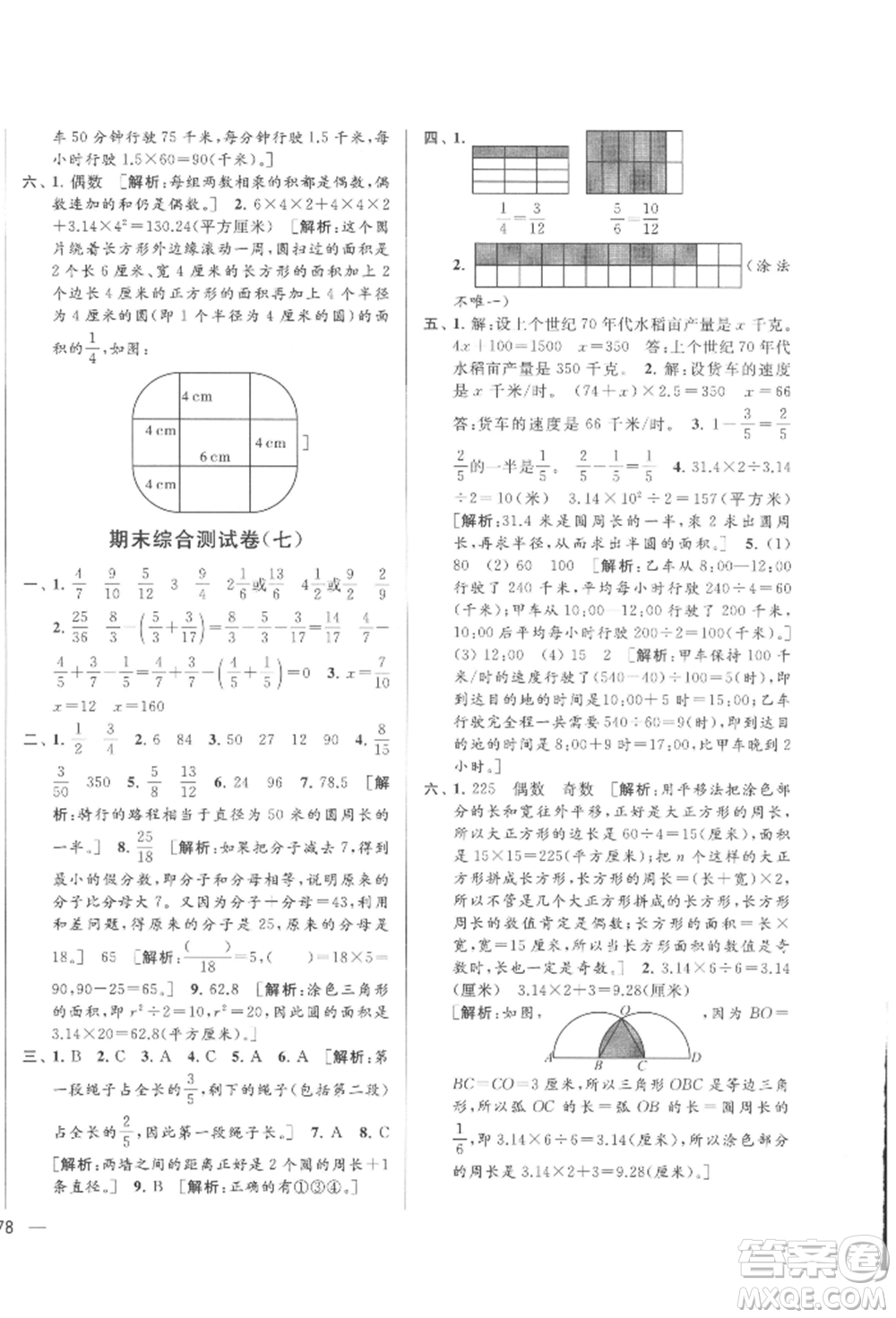 北京教育出版社2022亮點給力大試卷五年級下冊數(shù)學(xué)江蘇版參考答案