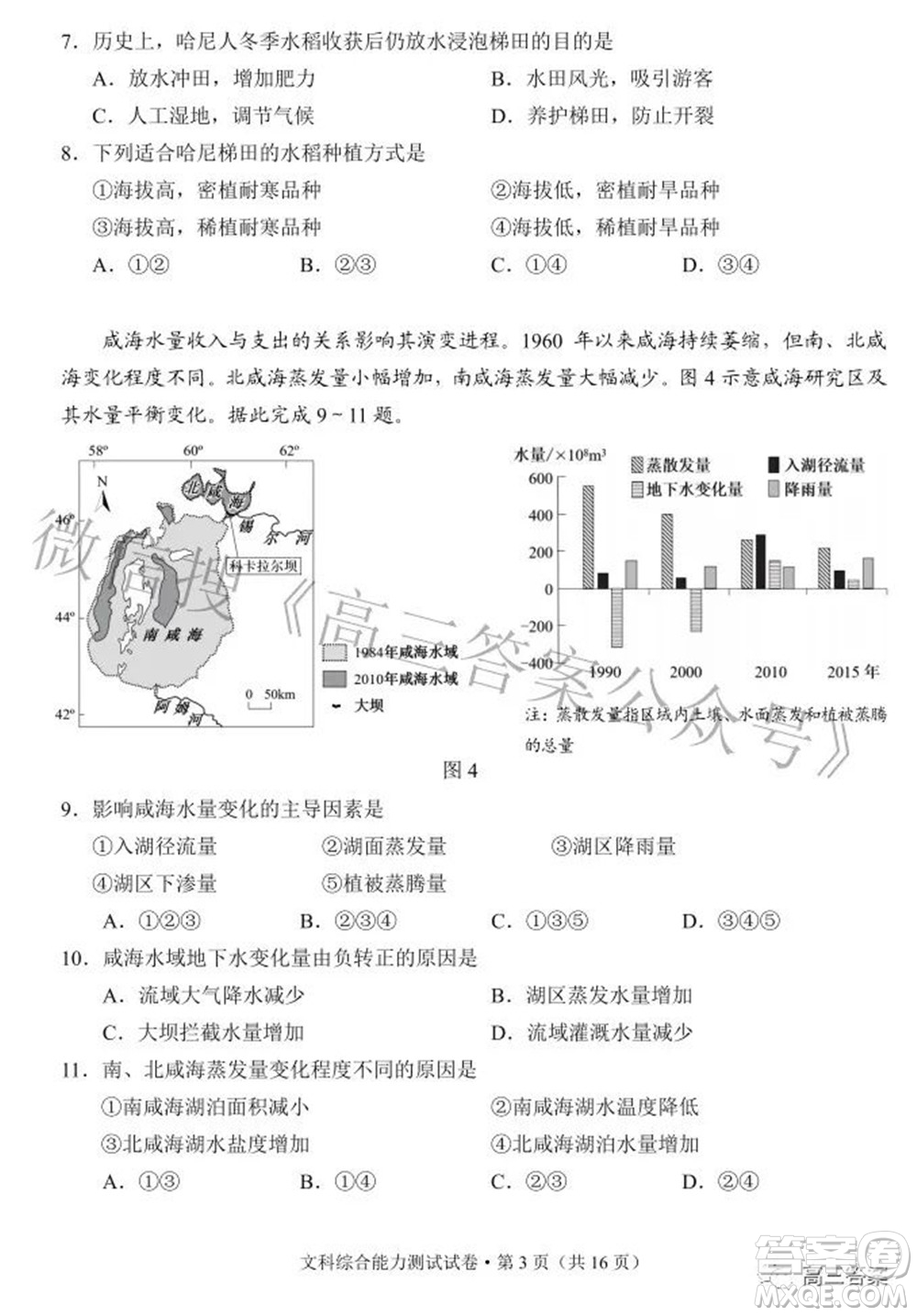 昆明市2022屆三診一模高三復習質量檢測文科綜合試題及答案