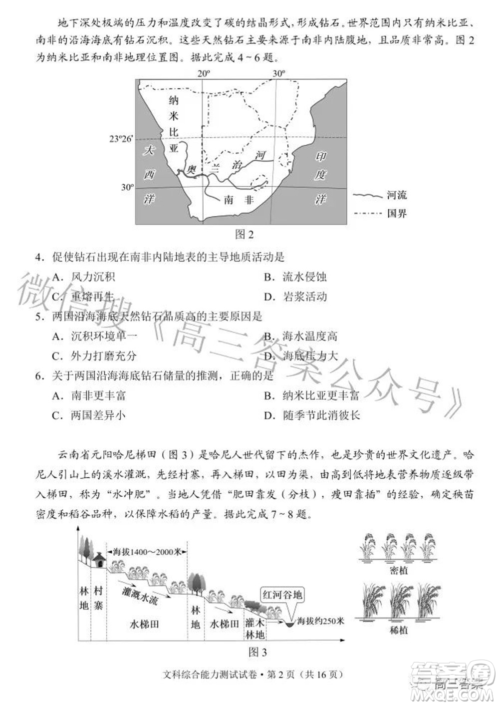 昆明市2022屆三診一模高三復習質量檢測文科綜合試題及答案