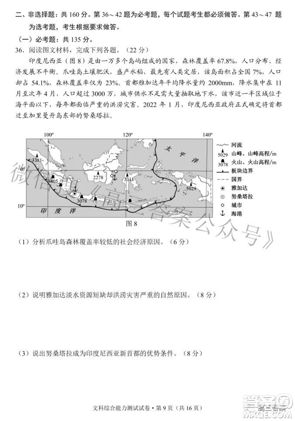 昆明市2022屆三診一模高三復習質量檢測文科綜合試題及答案