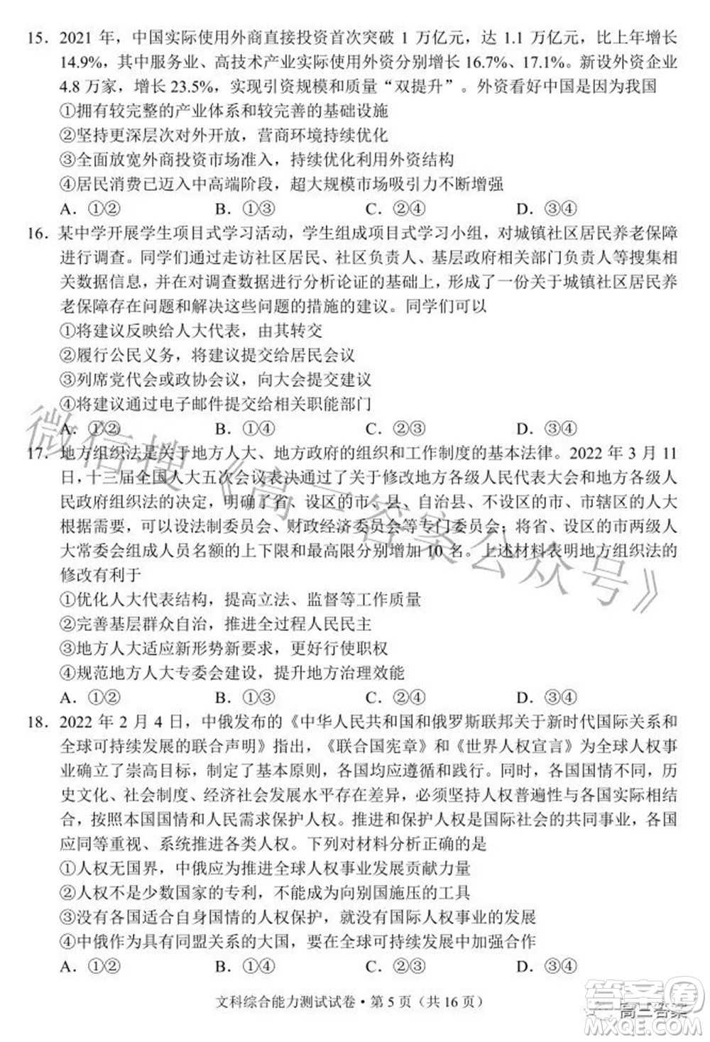 昆明市2022屆三診一模高三復習質量檢測文科綜合試題及答案