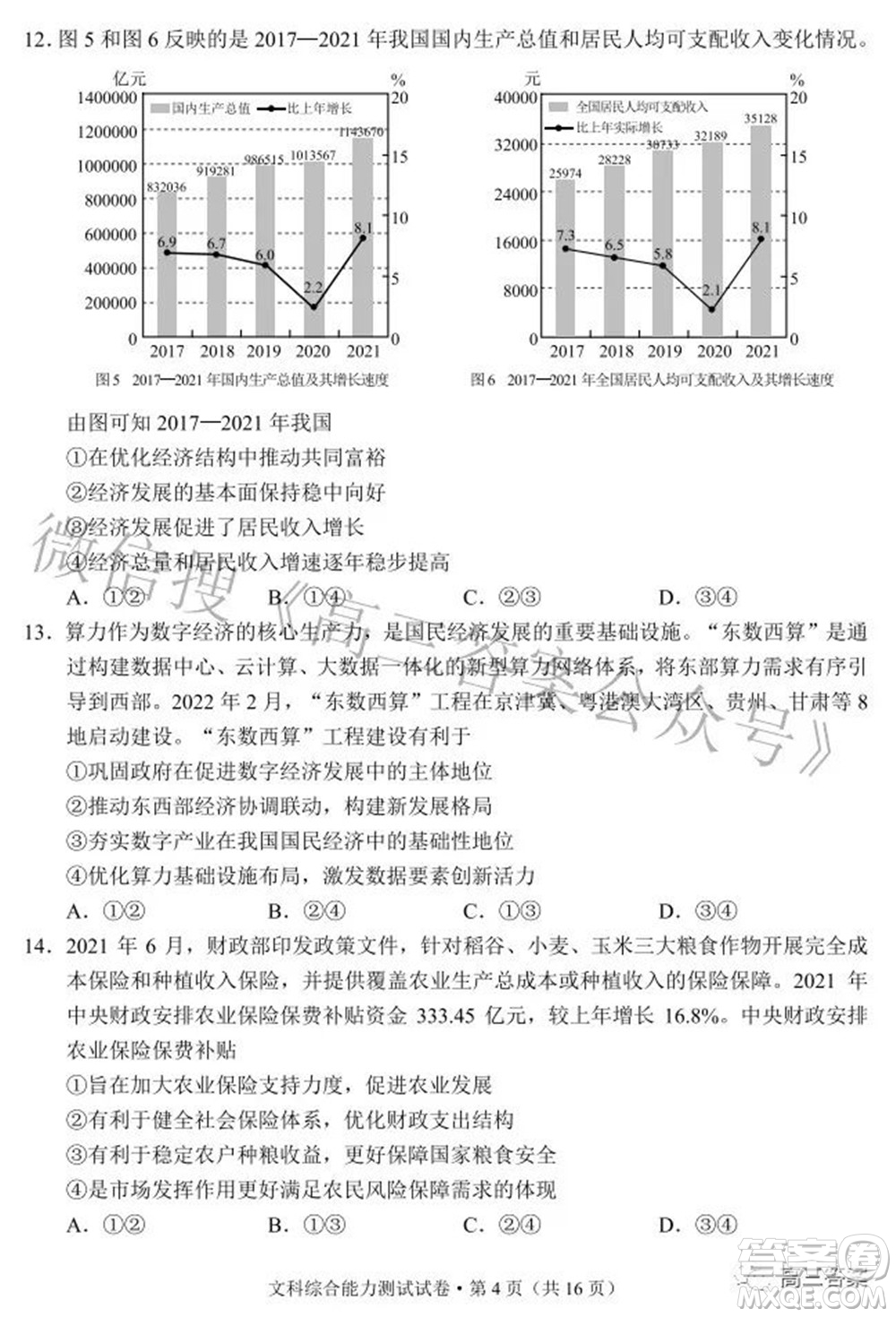昆明市2022屆三診一模高三復習質量檢測文科綜合試題及答案