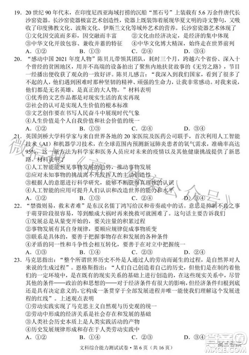 昆明市2022屆三診一模高三復習質量檢測文科綜合試題及答案