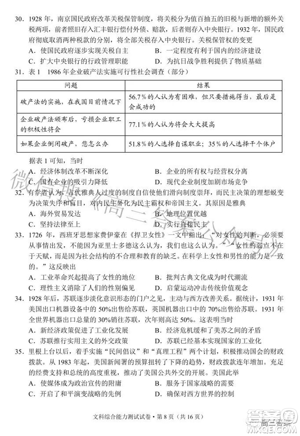 昆明市2022屆三診一模高三復習質量檢測文科綜合試題及答案