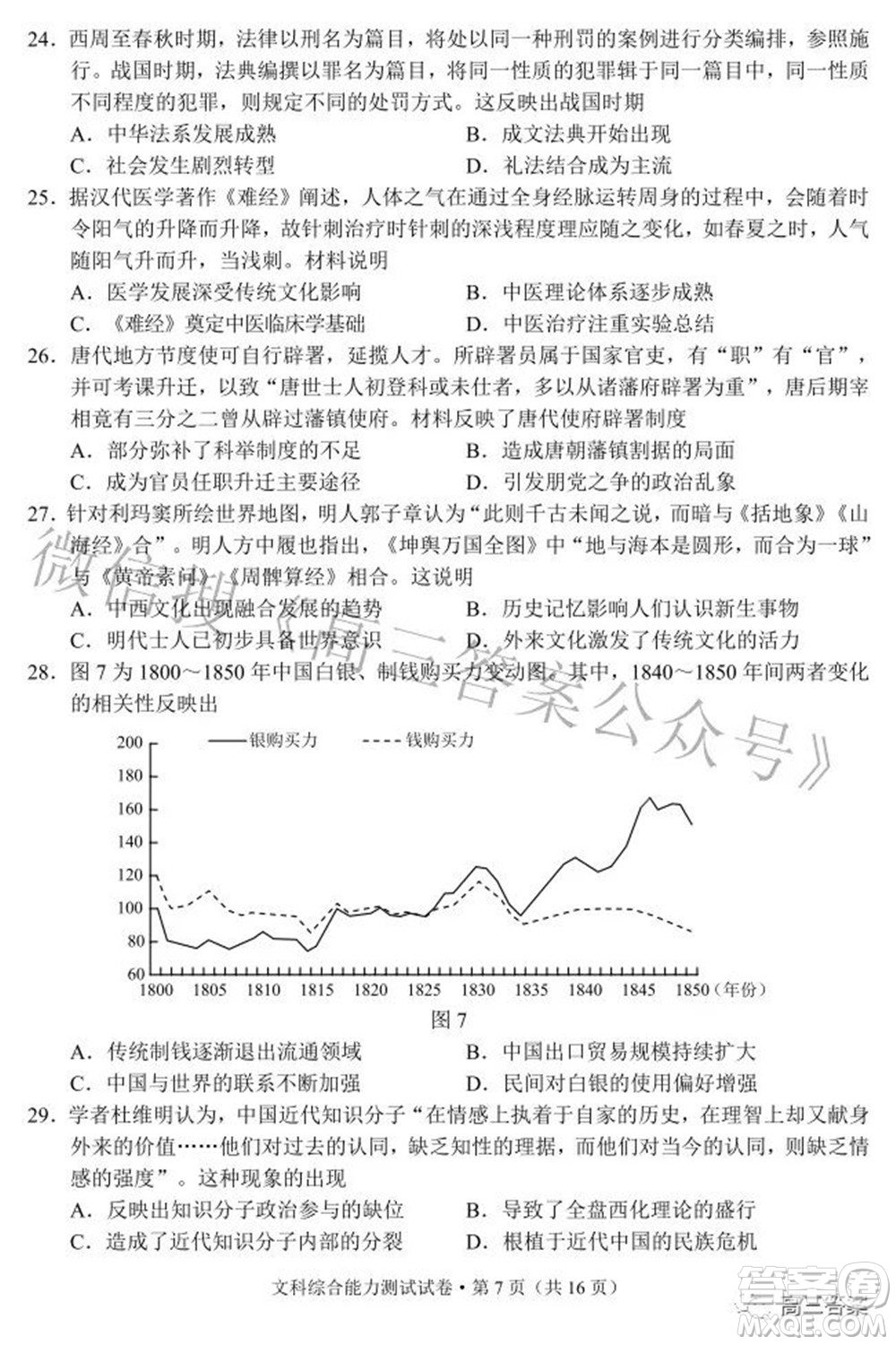 昆明市2022屆三診一模高三復習質量檢測文科綜合試題及答案