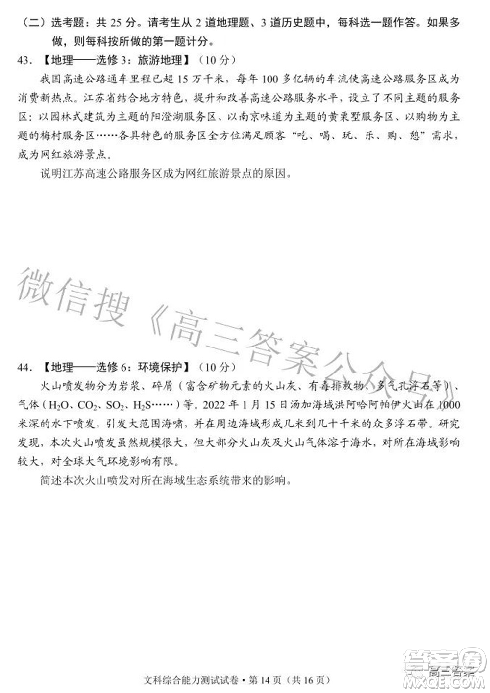 昆明市2022屆三診一模高三復習質量檢測文科綜合試題及答案