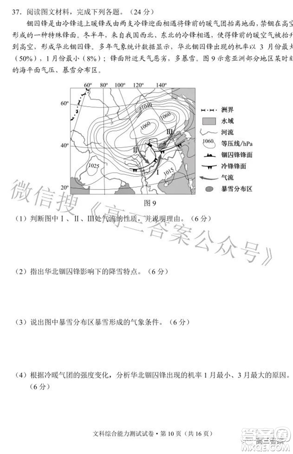 昆明市2022屆三診一模高三復習質量檢測文科綜合試題及答案