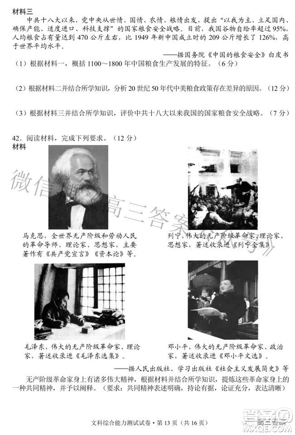 昆明市2022屆三診一模高三復習質量檢測文科綜合試題及答案