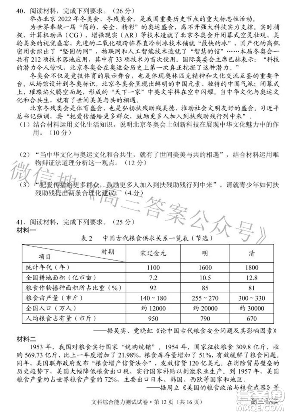 昆明市2022屆三診一模高三復習質量檢測文科綜合試題及答案