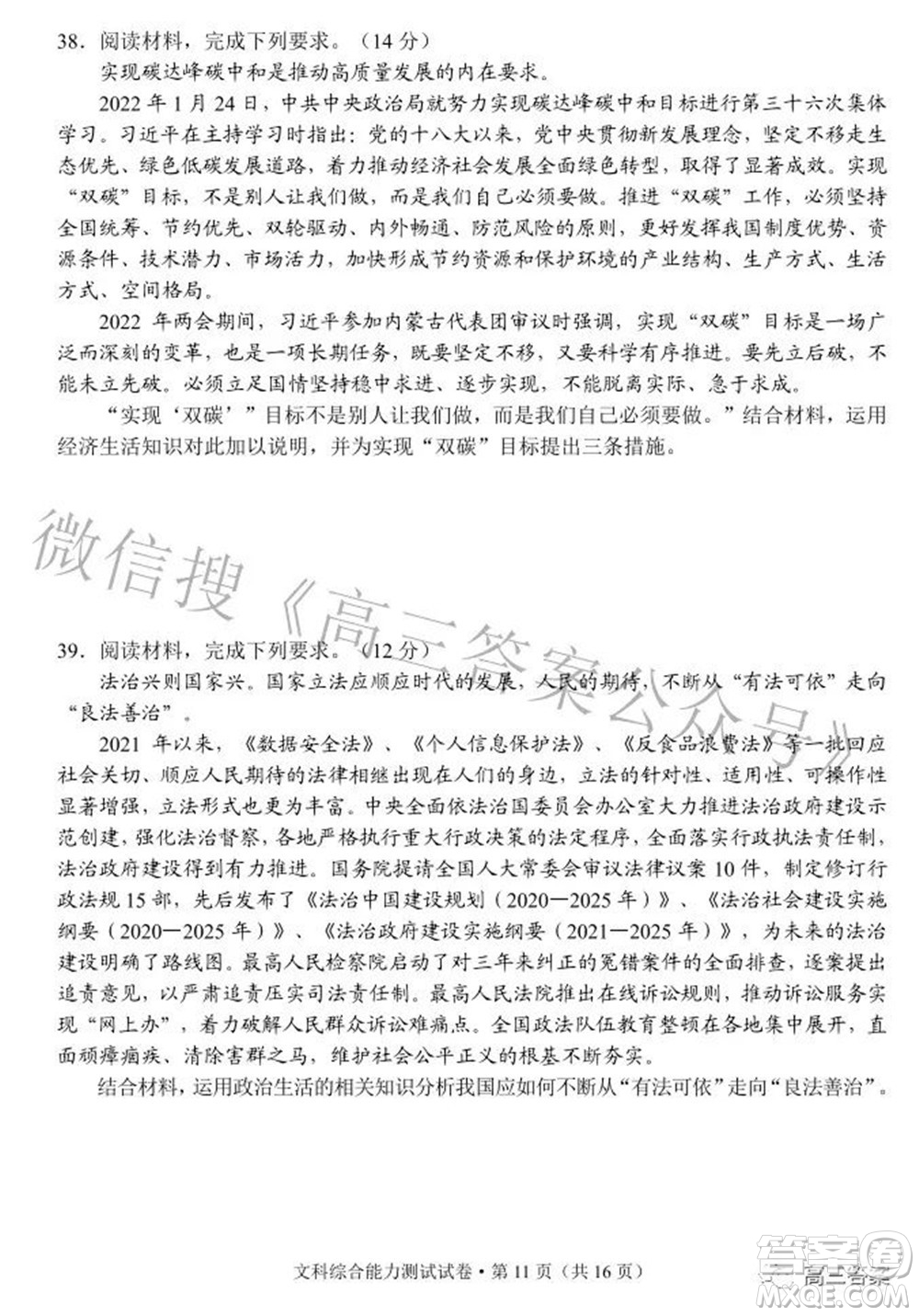 昆明市2022屆三診一模高三復習質量檢測文科綜合試題及答案