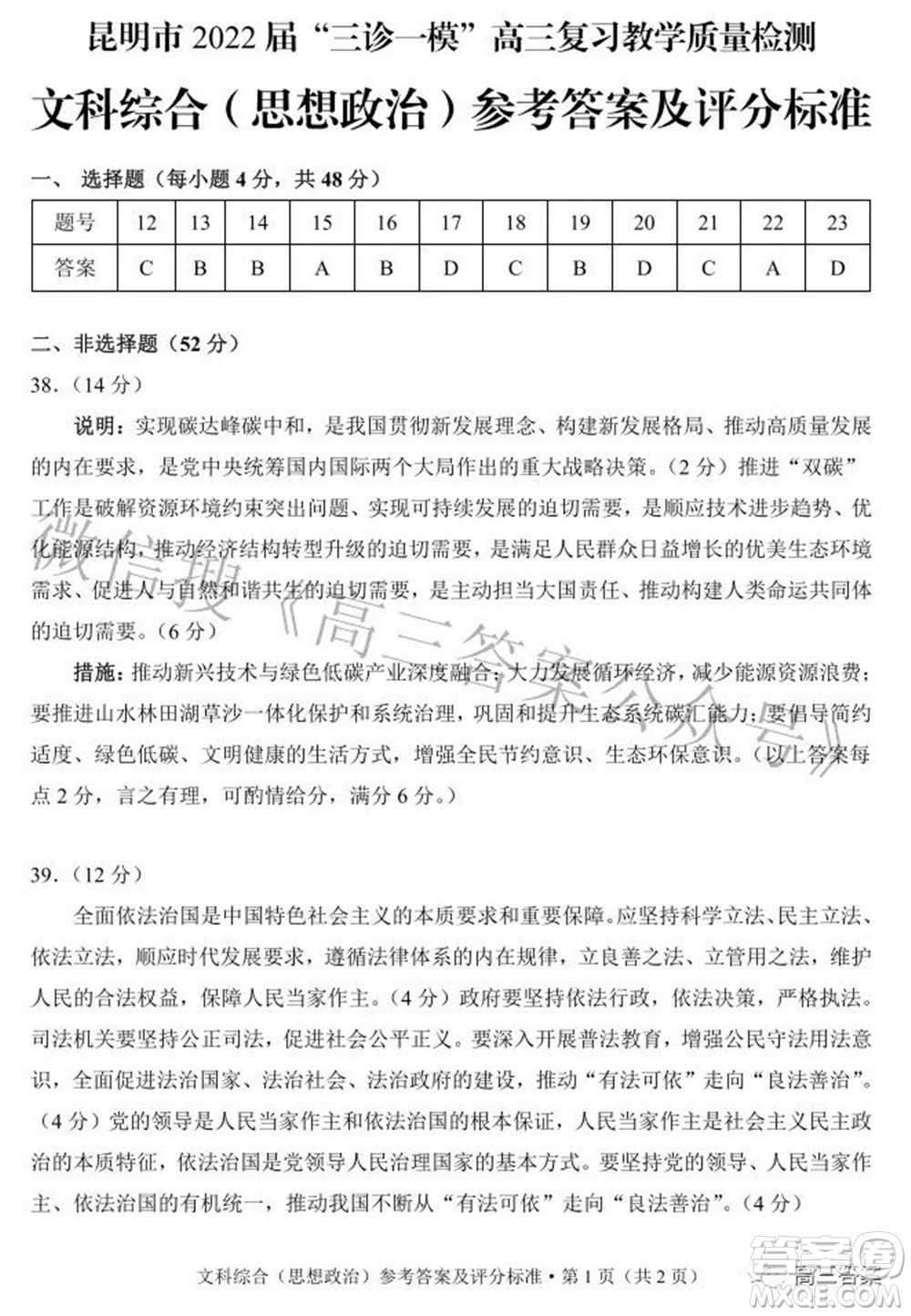 昆明市2022屆三診一模高三復習質量檢測文科綜合試題及答案