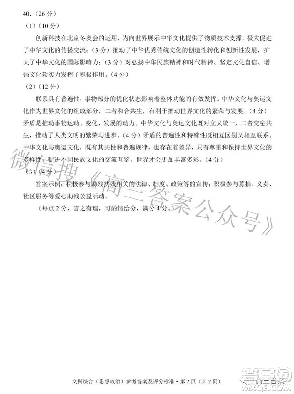 昆明市2022屆三診一模高三復習質量檢測文科綜合試題及答案