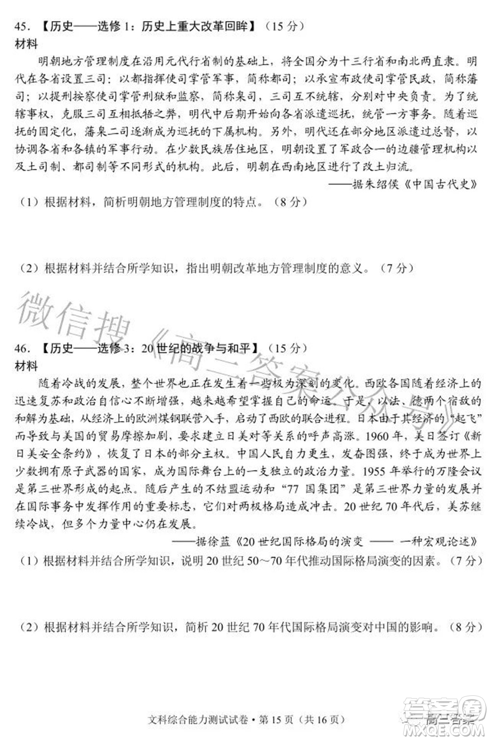 昆明市2022屆三診一模高三復習質量檢測文科綜合試題及答案