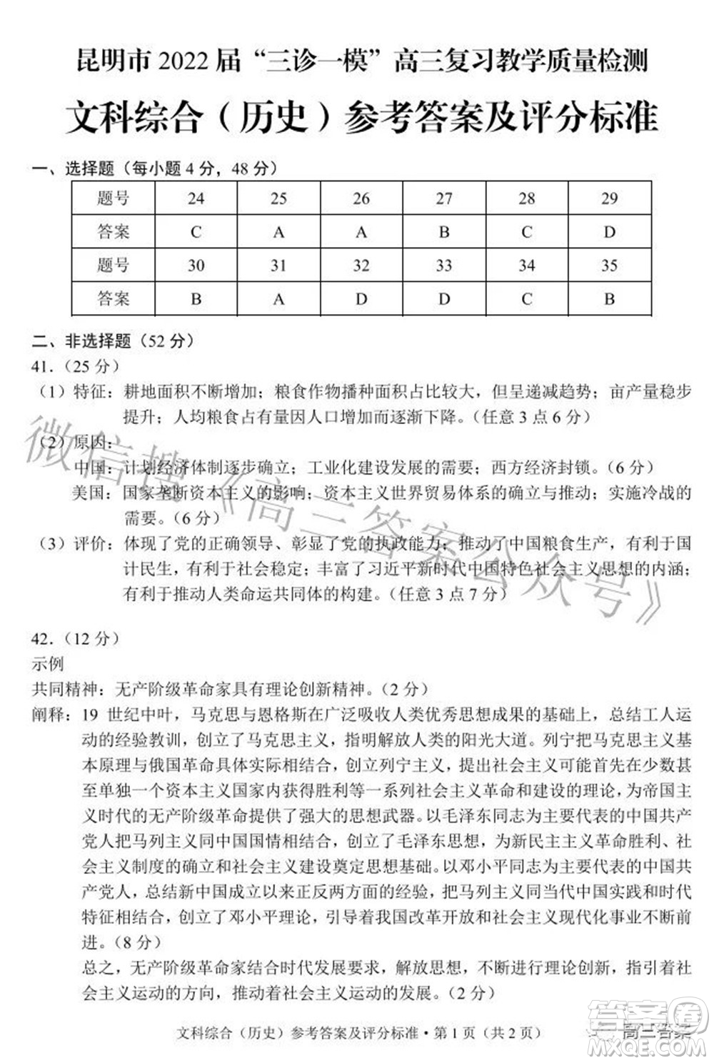 昆明市2022屆三診一模高三復習質量檢測文科綜合試題及答案
