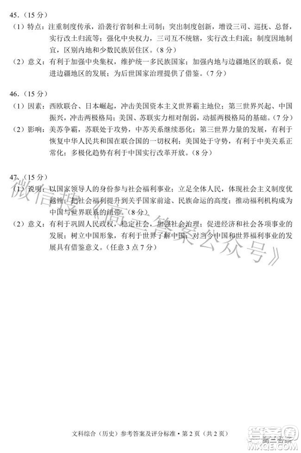 昆明市2022屆三診一模高三復習質量檢測文科綜合試題及答案
