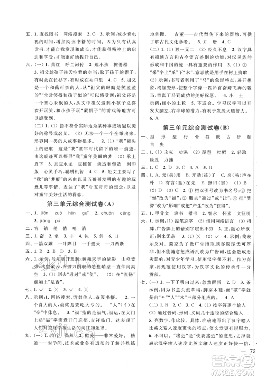 北京教育出版社2022亮點給力大試卷五年級下冊語文統(tǒng)編版江蘇專版參考答案