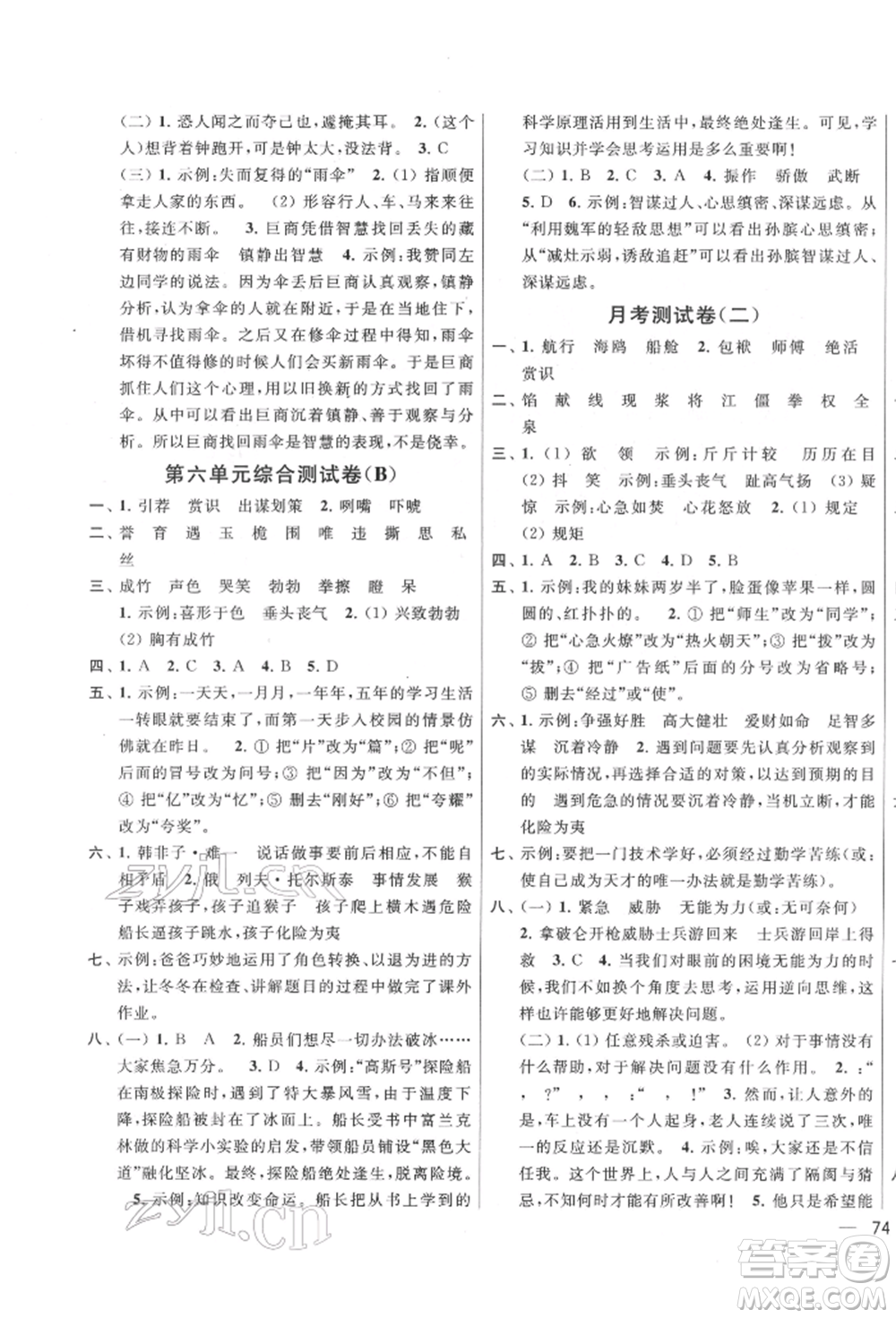 北京教育出版社2022亮點給力大試卷五年級下冊語文統(tǒng)編版江蘇專版參考答案