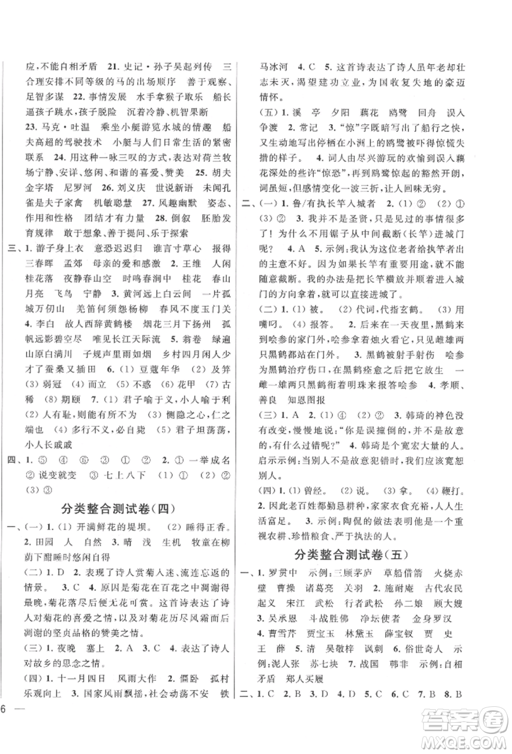 北京教育出版社2022亮點給力大試卷五年級下冊語文統(tǒng)編版江蘇專版參考答案