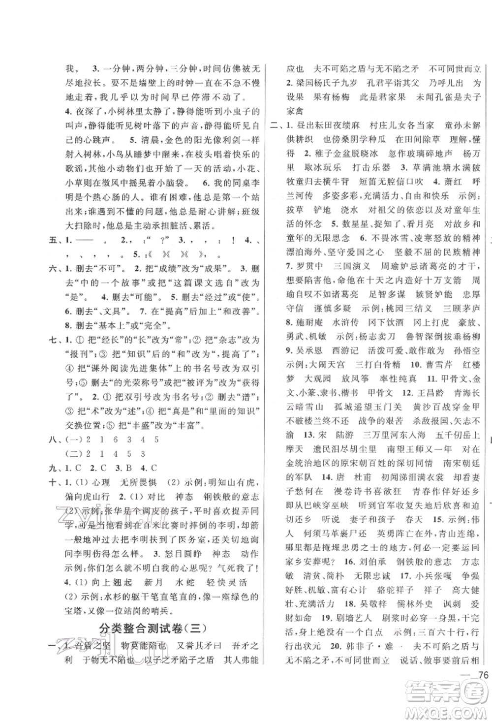 北京教育出版社2022亮點給力大試卷五年級下冊語文統(tǒng)編版江蘇專版參考答案